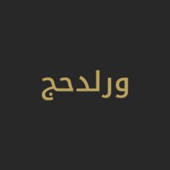 World Hajj